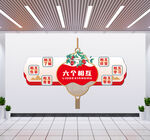 六个相互