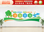创建文明城市文化墙