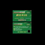 台球桌球棋牌会员卡积分卡模板