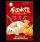 手工水饺