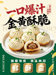 上海特色美食生煎包