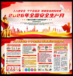 2026年安全月