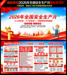 2026安全生产月