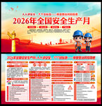 2026年安全月