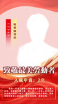 致敬医护工作者入职海报