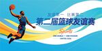 篮球友谊赛