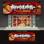 螺蛳粉店门头招牌