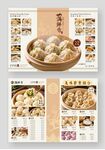 早餐店包子铺价格表