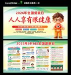爱眼日  图片