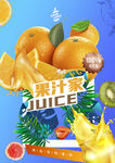 果汁海报