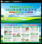 2026全国节能宣传周