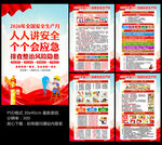 2026年安全月