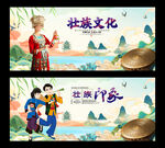 壮族
