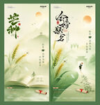 地产高考芒种中式麦穗风景海报