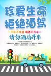 拒绝酒驾海报