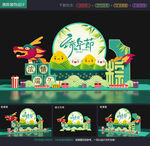 端午节美陈