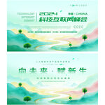 绿色会议背景