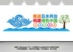 五水共治