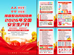 2026年全国安全生产月挂图