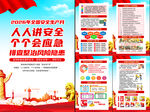 2026年全国安全生产月挂图