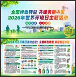 六五环境日