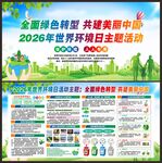 世界环境日