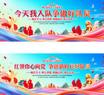 少先队入队仪式展板