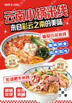 小锅米线海报