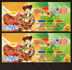 水果冰粉