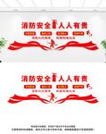 消防安全文化墙