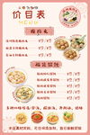 夜市混沌肉丸价目表
