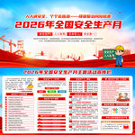 2026年全国安全生产月