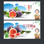 无花果