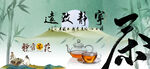 茶叶海报