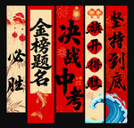 中考挂布
