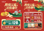618年中 端午节珠宝