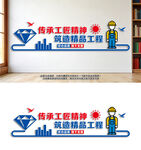 建筑企业文化标语文化墙
