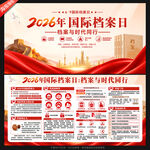 国际档案日