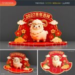 2027春节羊年美陈
