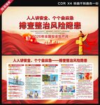 2026安全生产月