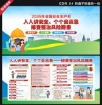2026安全生产月