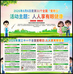 2026年全国爱眼日