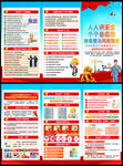 2026年全国安全月三折页