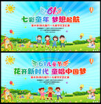 学校六一儿童节背景