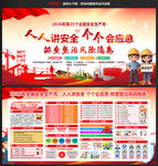 安全生产