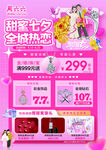 甜蜜七夕促销 珠宝 