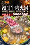 潮汕牛肉火锅