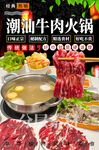 潮汕牛肉火锅