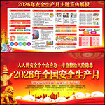 2026安全月海报