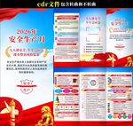 2026安全生产月三折页